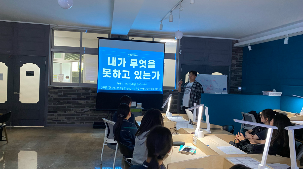 학원 세미나
